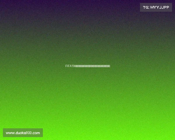 FIFA19单独踢世界杯模式全攻略与开启方法详解技巧教程分享