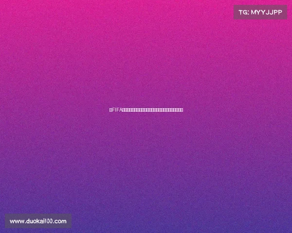 借FIFA世界杯的浪漫教你如何和女生说晚安的暖心技巧指南攻略